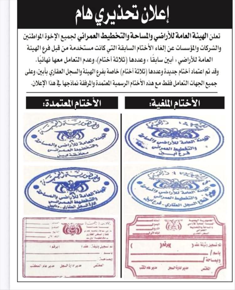 إعلان تحذيري صادر عن الهيئة العامة للأراضي والمساحة والتخطيط العمراني