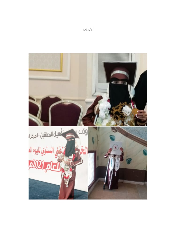 شابة يمنية تهزم الإعاقة وتحتفل بتخرجها موجهه هذه الرسالة الهامة ! .. الٱسم والصورة