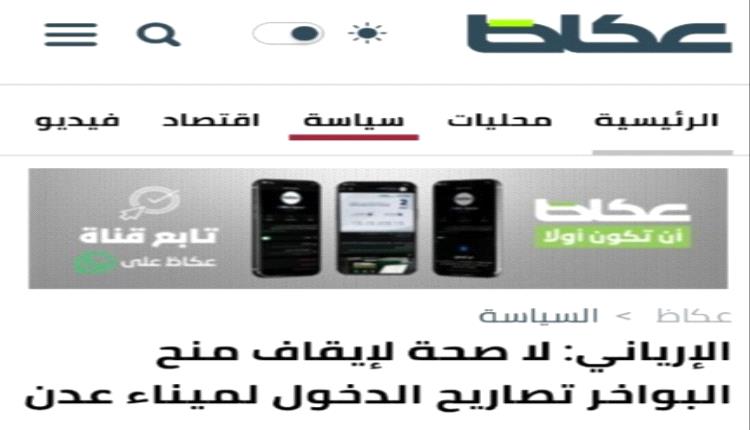 صحيفة سعودية توضح حقيقة إيقاف منح تصاريح دخول السفن الى ميناء عدن