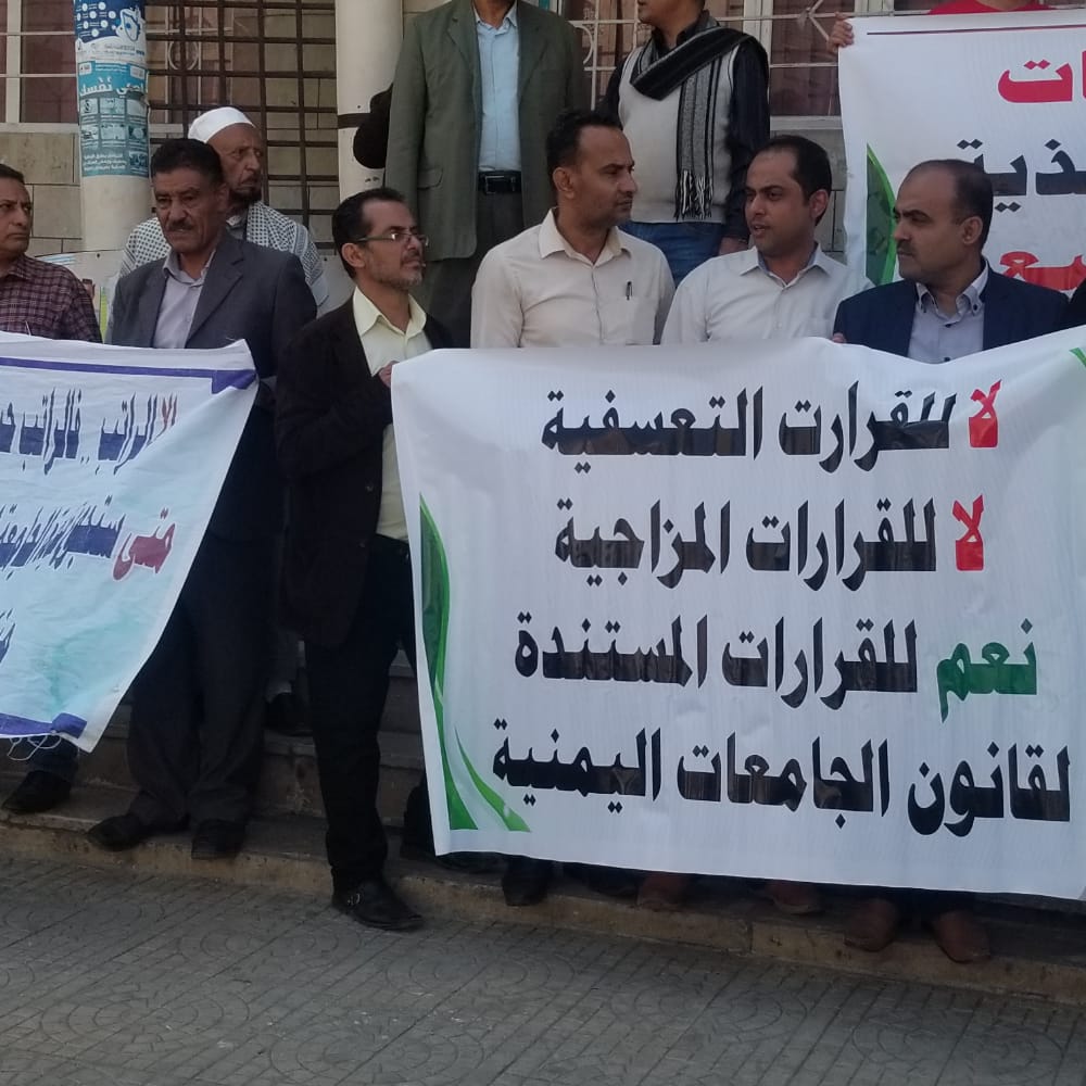 هيئة تدريس جامعة تعز تنفذ وقفة احتجاجية امام ديوان المحافظة للمطالبة بحقوقهم ( نص البيان )