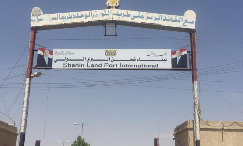 لهذا السبب.. تعليق العمل في منفذ شحن مؤقتا! 