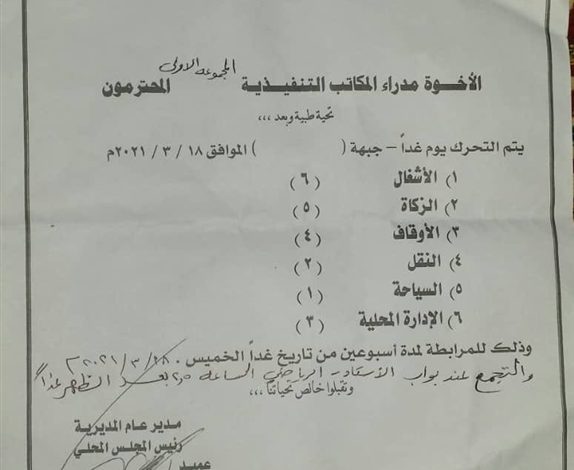 في هذه المحافظة مليشيا الحوثي تجبر موظفيها على التوجه إلى الجبهات (وثيقة)
