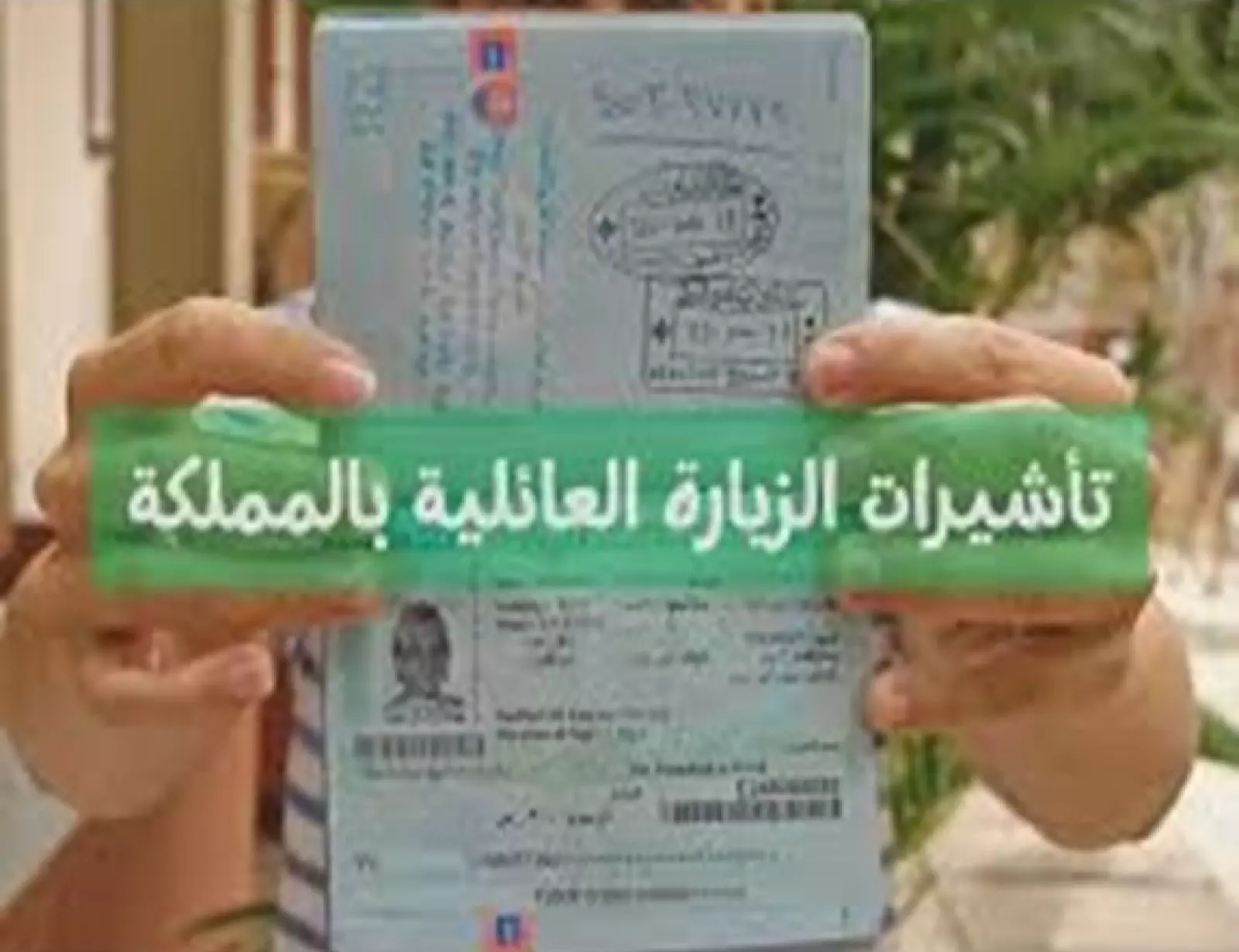 السلطات السعودية تعلن عن فتح باب الزيارات العائلية للمقيمين اليمنيين