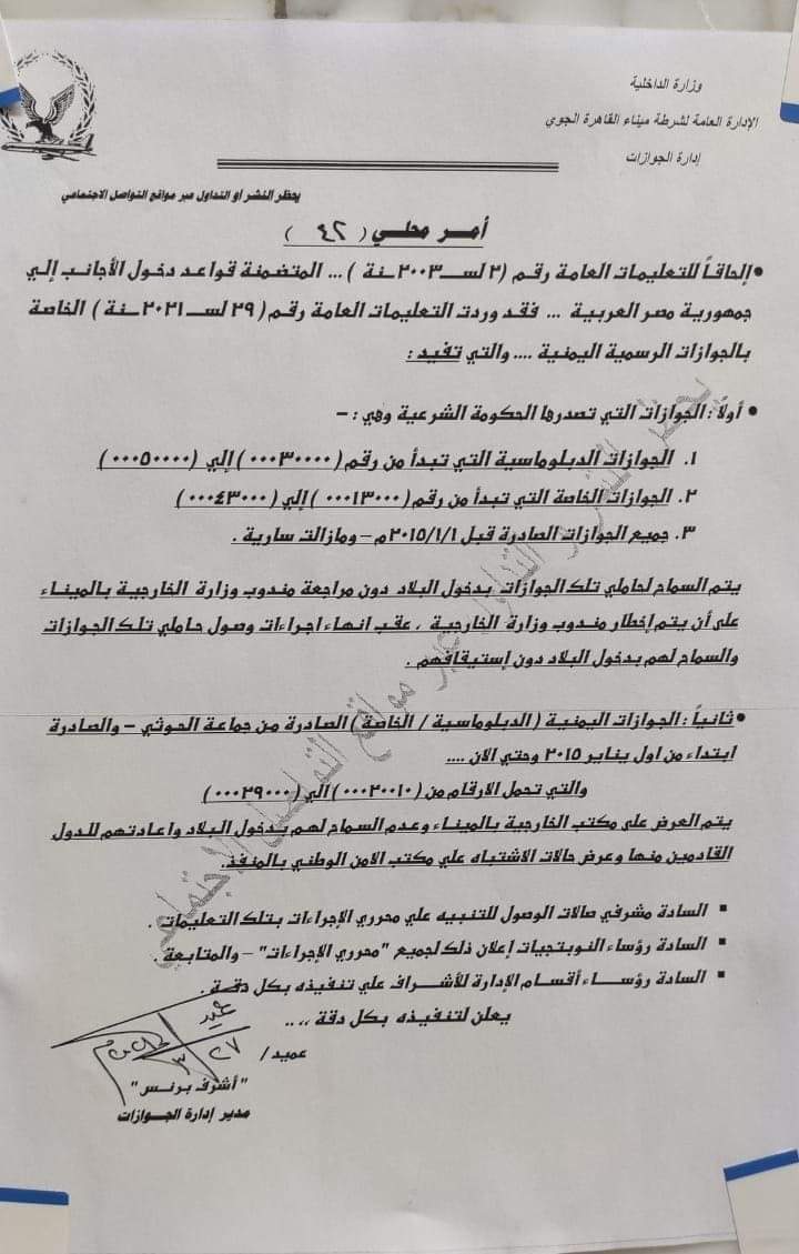 إجراء مصري جديد بشأن الجوازات الدبلوماسية اليمنية وتجديد موقفها من الحوثيين