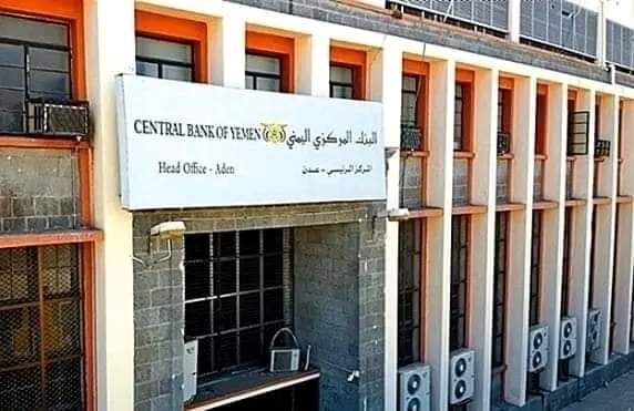 البنك المركزي اليمني ينفي ترحيل اي مبالغ مالية ضخمة إلى السعودية
