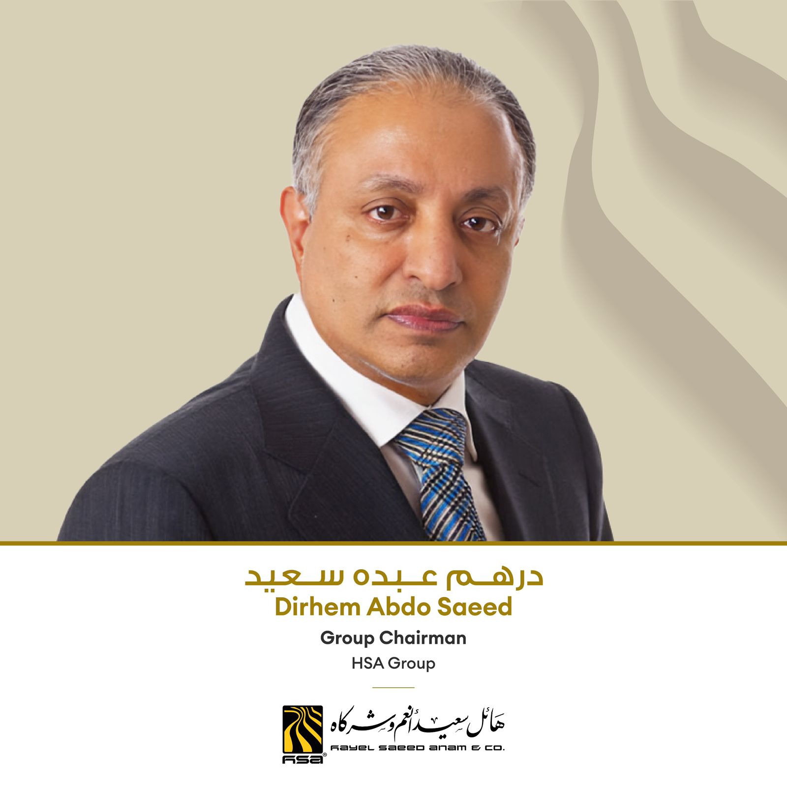 مجموعة هائل سعيد أنعم وشركاه تعلن عن تعيين السيد درهم عبده سعيد أنعم رئيسًا لمجلس الإدارة