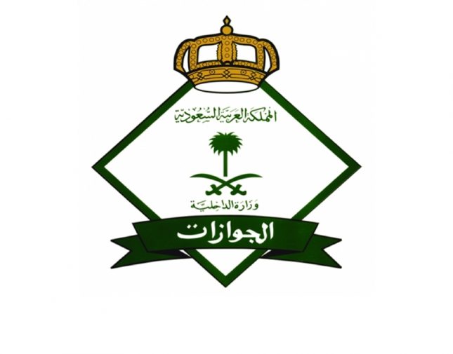 الجوازات السعودية تكشف عن الحد الأدنى لصلاحية جواز السفر حال السفر خارج المملكة