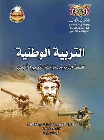 من هو القيادي الحوثي الذي لقي مصرعه في حدود السعودية وادخلتة المليشيات ضمن المنهج الدراسي  في مناطق سيطرتها؟ الاسم