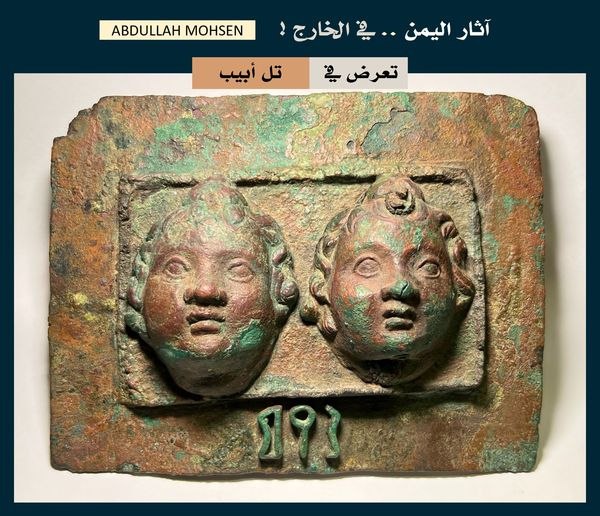 آثار اليمن المهربة.. قطع أثرية يمنية بينها برونزية نادرة تعرض للبيع في هذه الدولة!