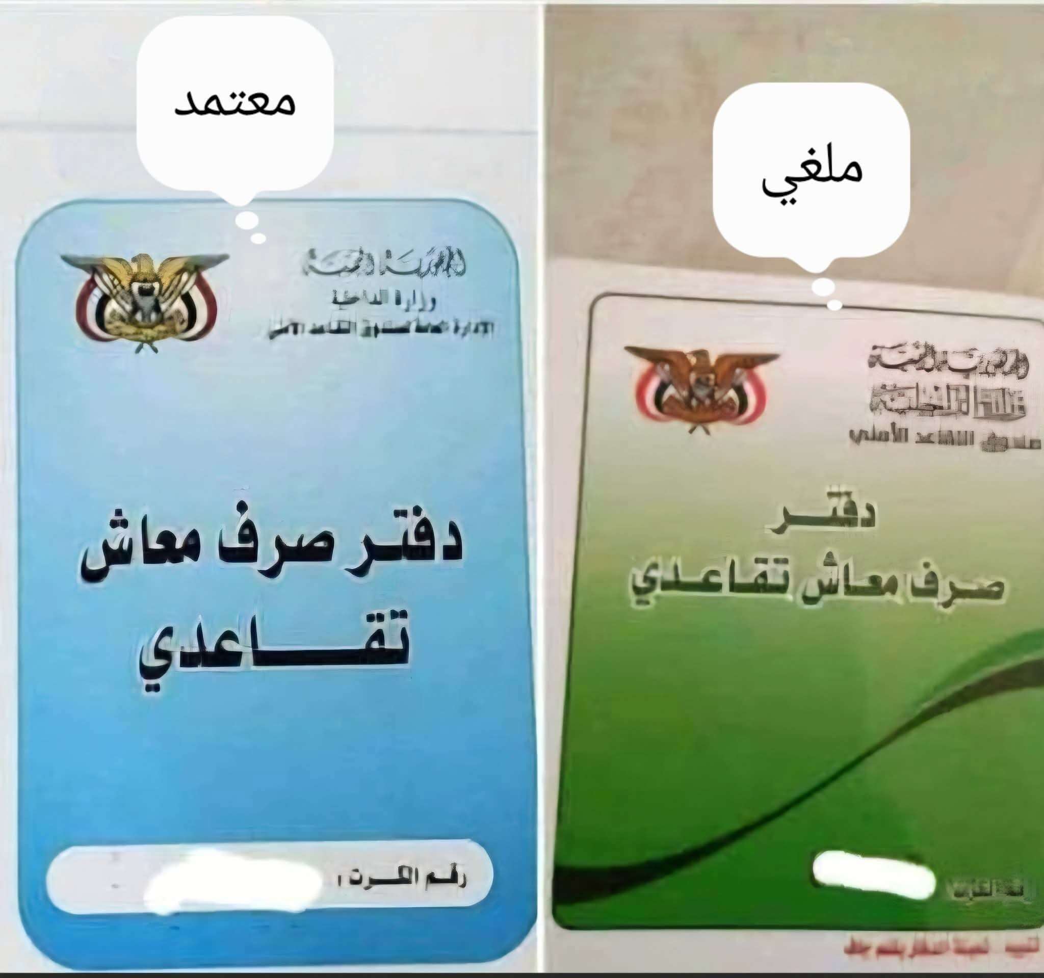 الكشف عن حقيقة اعتماد صندوق التقاعد الأمني صرف المعاشات والتسويات بالدفاتر الجديدة