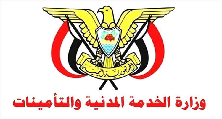 تعميم صادر عن الخدمة المدنية بشأن إجازة الذكرى الـ63 لثورة 26 سبتمبر