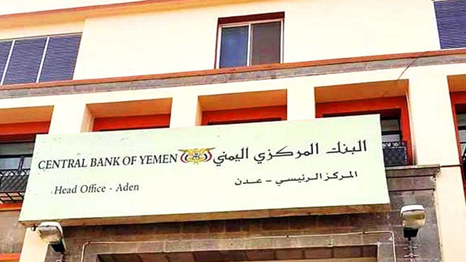 البنك المركزي يكشف عن تأسيس ”شركة تساهمية موحدة“ قبل إلغاء الشركات المصرفية الحالية