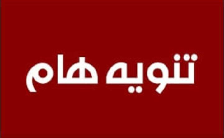 كارثة في هذه المدينة .. إغلاق جميع أقسام مستشفى الثورة خلال الساعات القادمة 