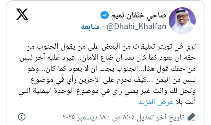 هذا موقف رئيس شرطة دبي ضاحي خلفان بشأن مطالبات جنوب اليمن بالإستقلال !!