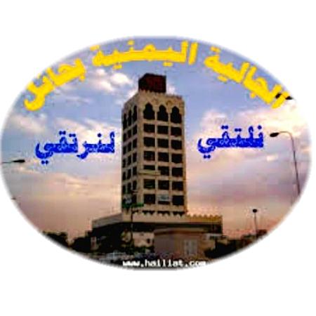 بامحروس ممثلاً للأكاديميين في الجالية اليمنية بحائل