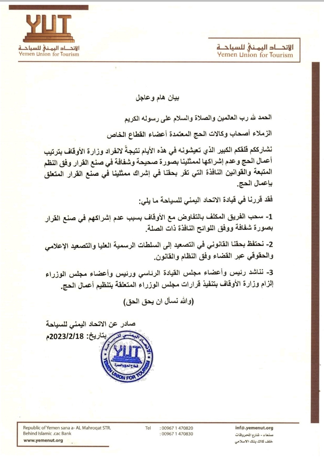 الاتحاد اليمني للسياحة يصدر بيان هام وعاجل