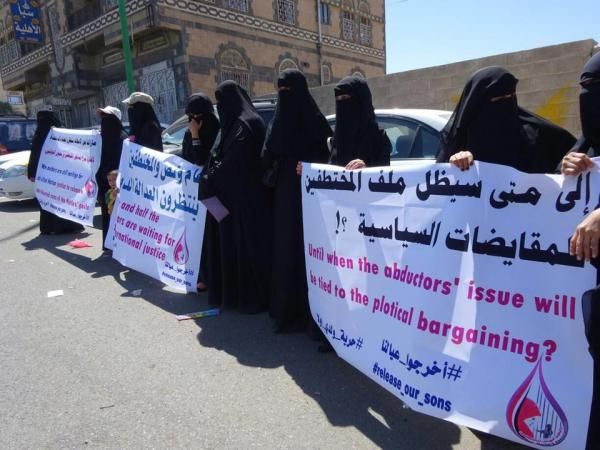 أمهات المختطفين ينفذن وقفة احتجاجية مطالبين الأمم المتحدة بحل قضية أبنائهن