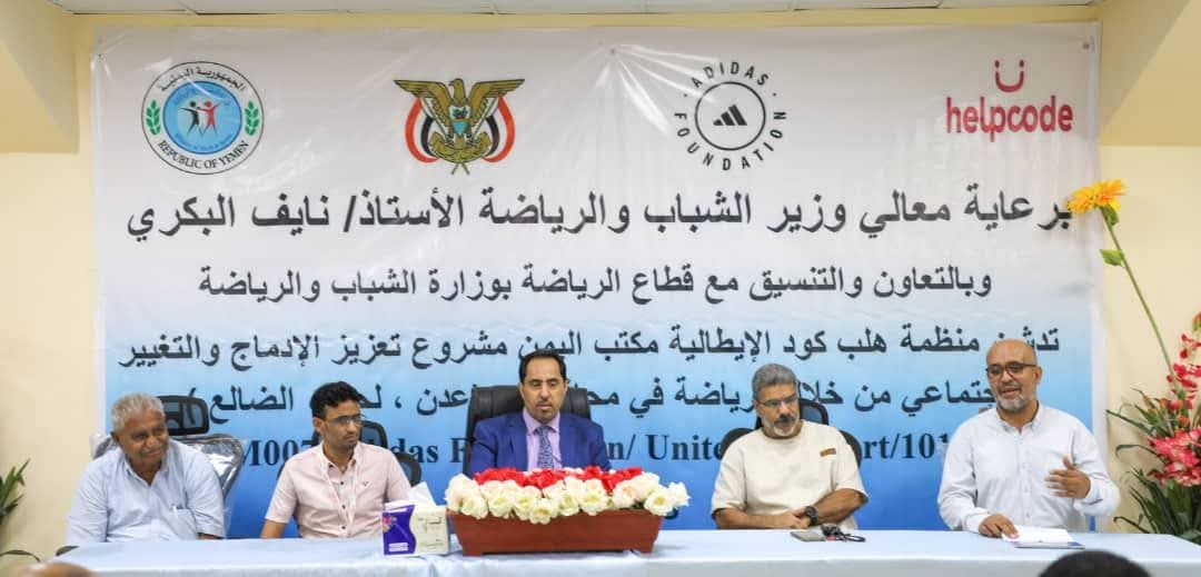 تدشين مشروع تعزيز الادماج والتغيير الاجتماعي في اليمن