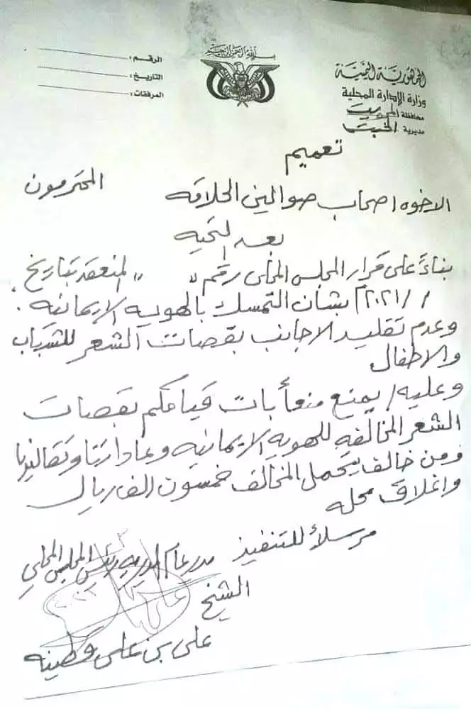 مليشيا الحوثي تفرض قرار بشأن قصات الشعر وتحدد هذه العقوبه من يخالف ! ..وثيقة