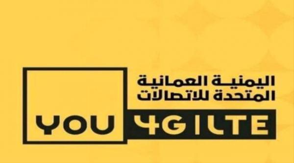 الكشف عن قرار صادم للمواطنين في تعز صادر عن شركة "YOU" العمانية للإتصالات