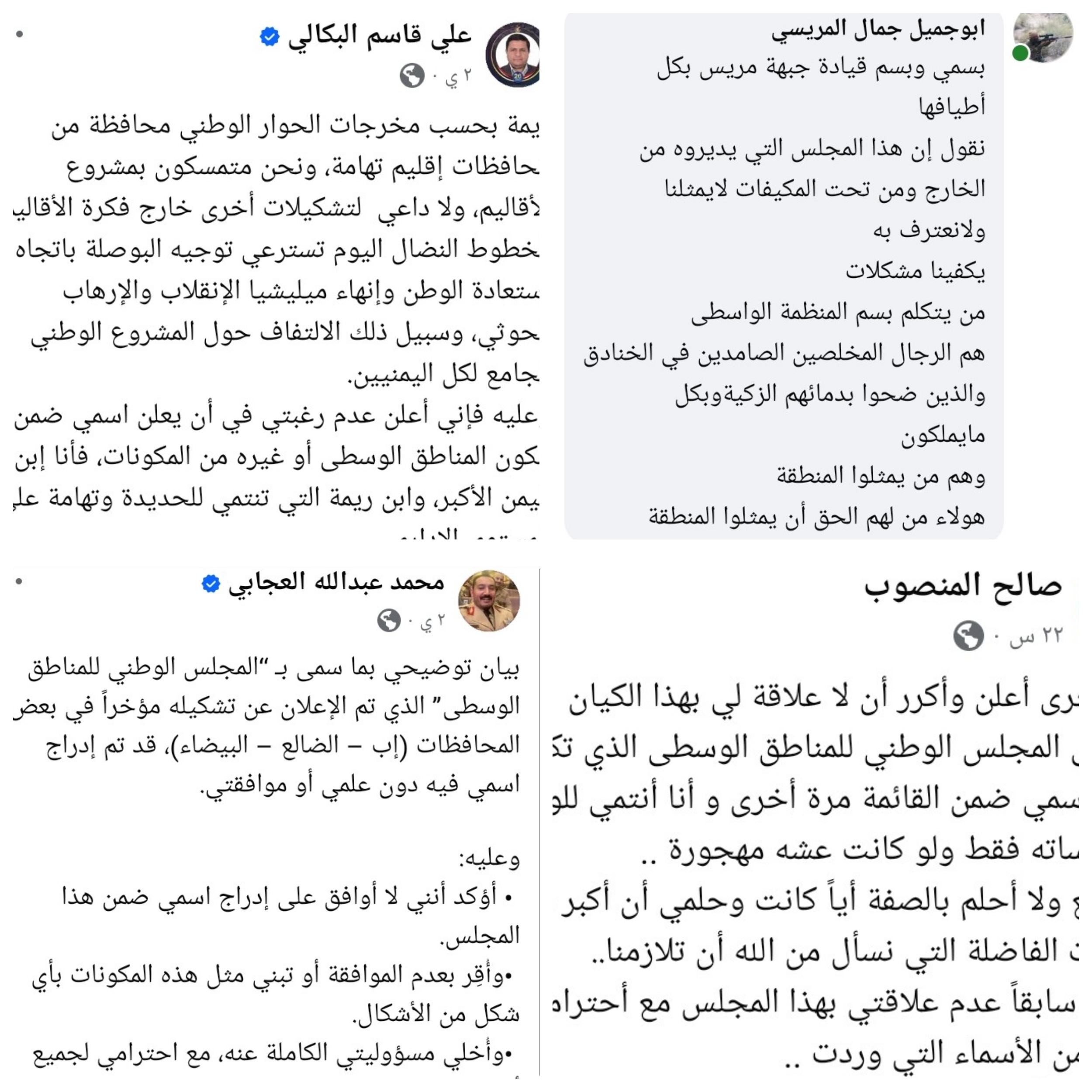 رفض الشعبي من أبناء المناطق الوسطى للمكون الجديد الذي أعلن عنه و يؤكدون عدم علاقتهم به