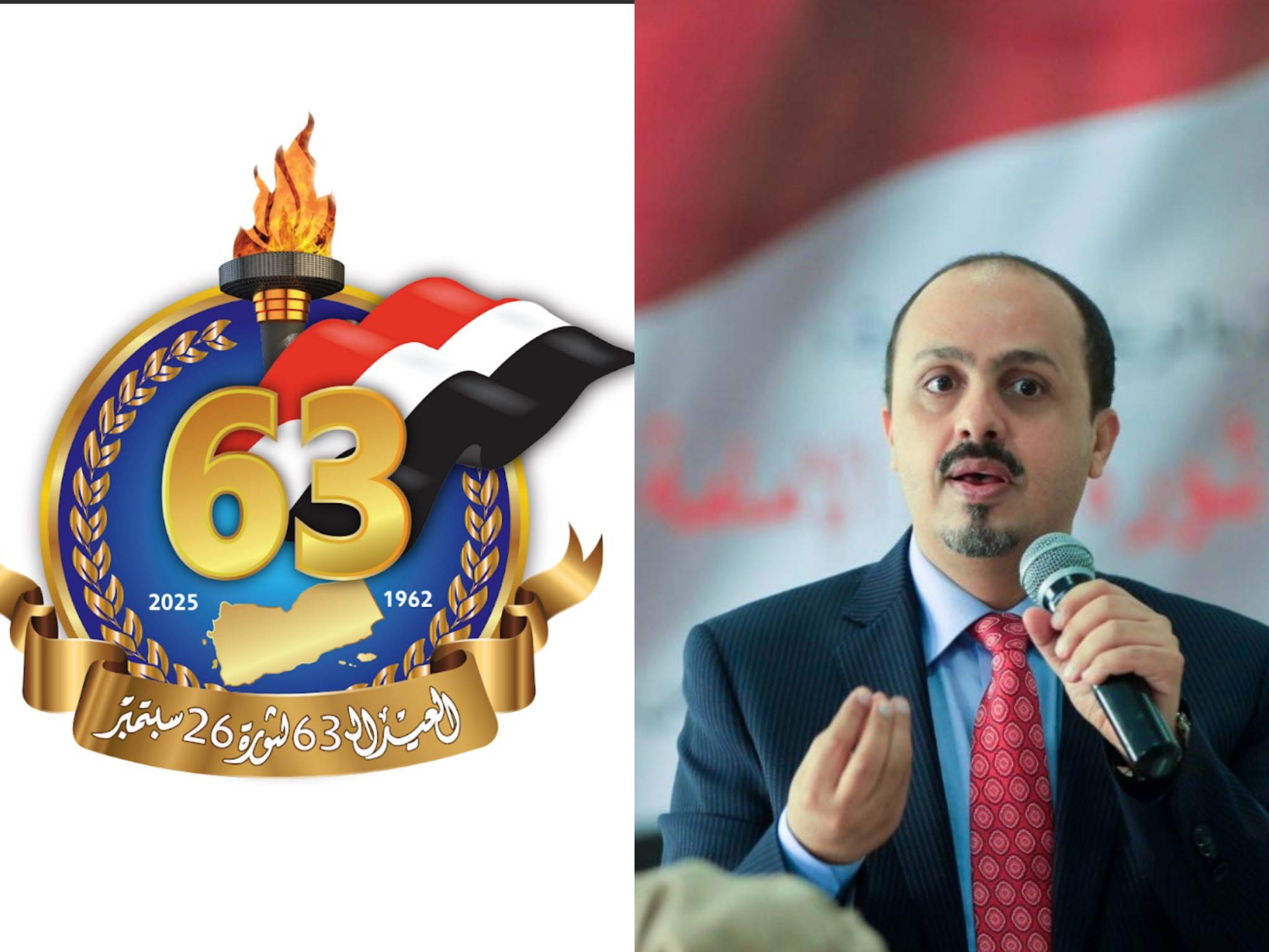 #سبتمبر26_ثوره_متجدده : الوزير الإرياني يدعو كافة أبناء الشعب اليمني للمشاركة الفاعلة في الحملة الوطنية لإحياء الذكرى الـ63 لثورة 26 سبتمبر