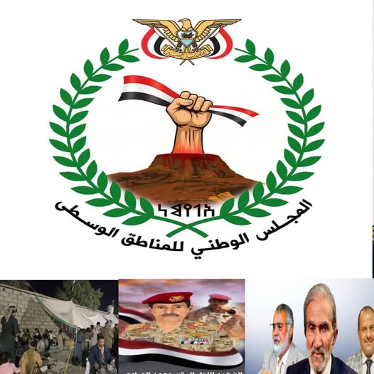   بعد ترتيب صفوفه .. المجلس الوطني للمناطق الوسطى يصدر هذا البيان الهام !