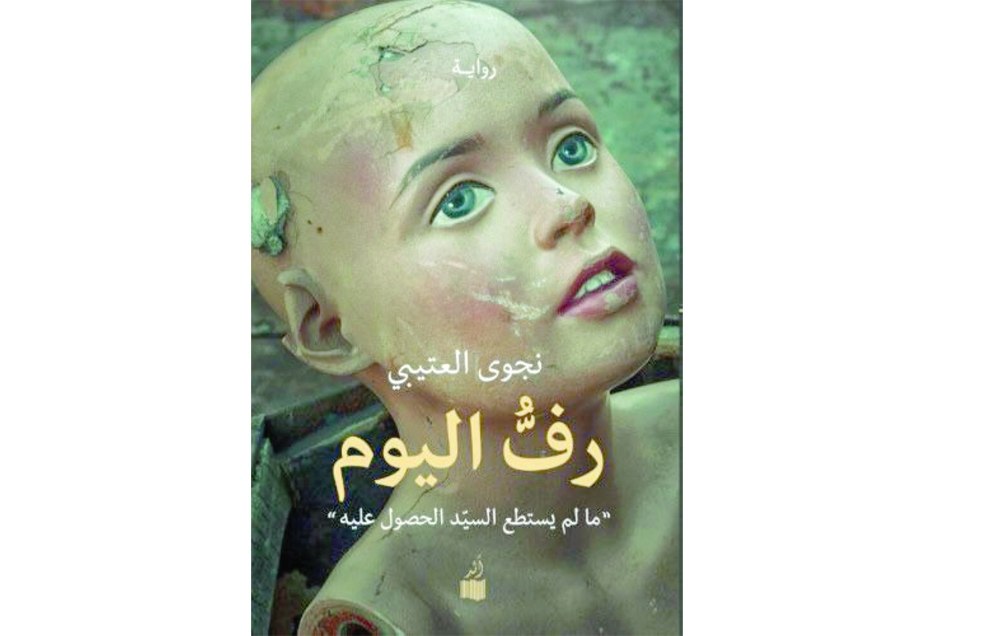 بعنوان "رفُّ اليوم" .. كاتبة شهيرة تصدر روايتها