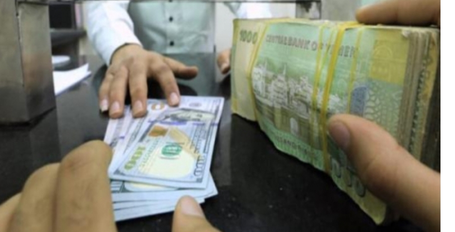 تغير جديد متسارع لسعر صرف العملات الاجنبية امام الريال اليمني ..السعر الآن