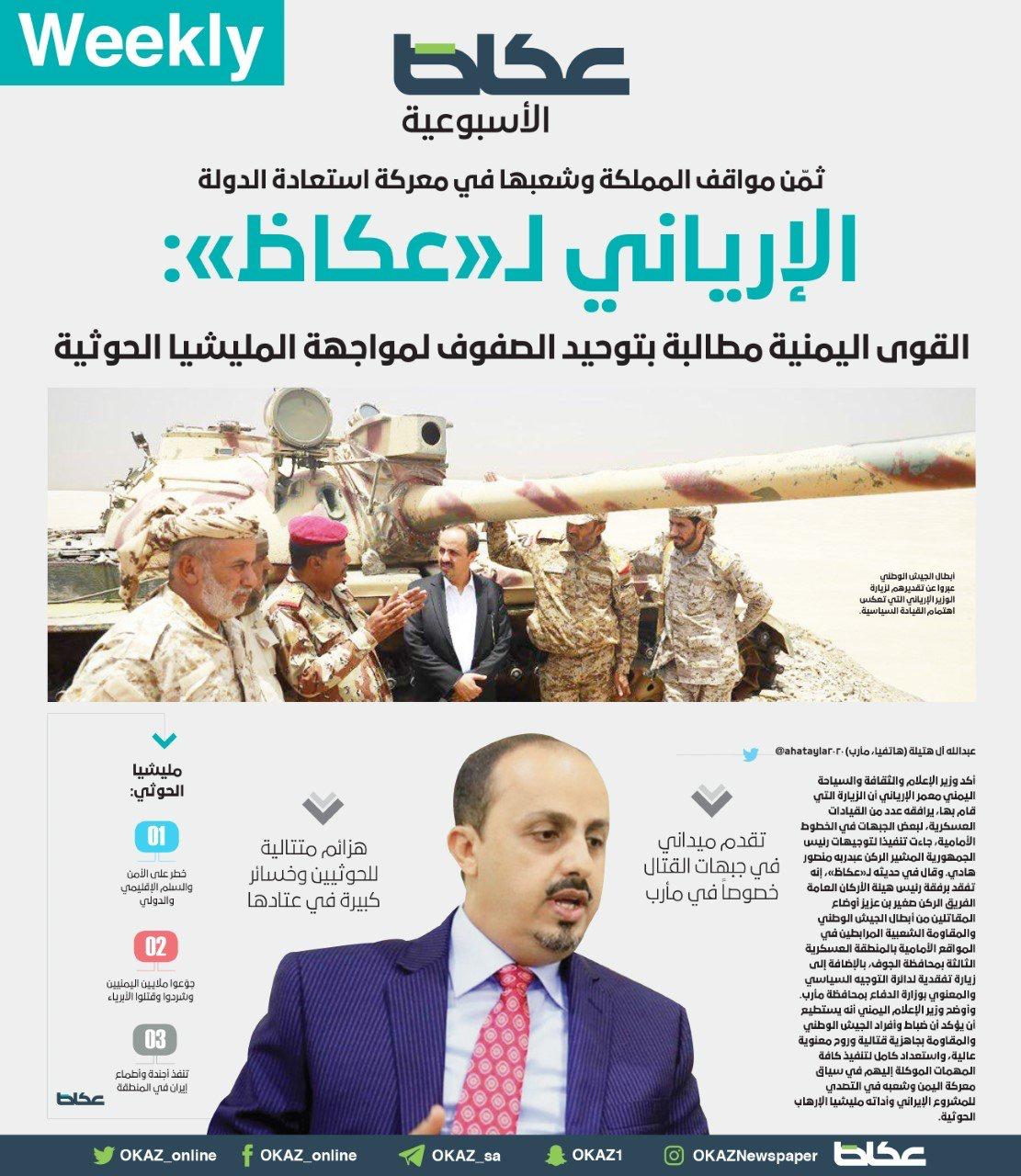الارياني لـ عكاظ : نطالب القوى اليمنية بتوحيد الصف لمواجهة الانقلاب الحوثي .. تفاصيل اكثر