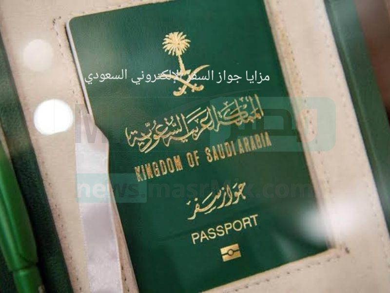 في المملكة .. خطوات إصدار الجواز السعودي الجديد للحصول على مزايا مفرحة