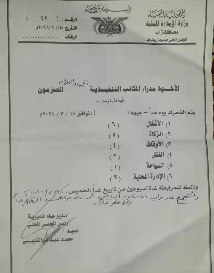 الحوثيون يجبرون الموظفين الحكوميين على القتال في صفوفهم  .. وثيقة