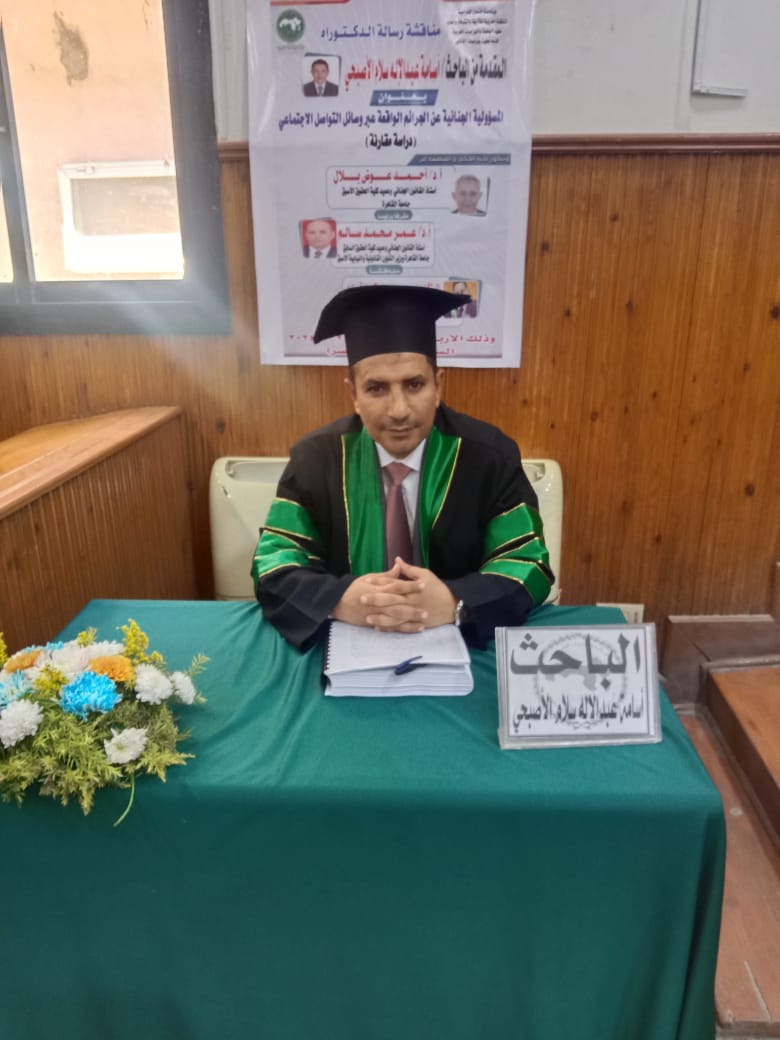Doctorat en droit de l’avocat Osama Al-Asbahi, summa cum laude, du Caire