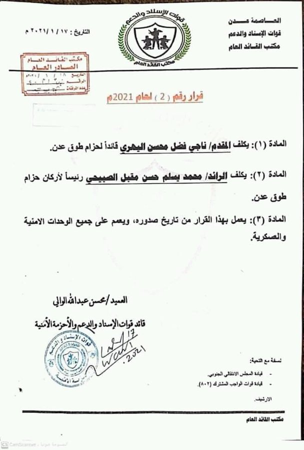 قرارات عسكرية جديدة بتعيينات بمناصب كبيرة .. وثيقة