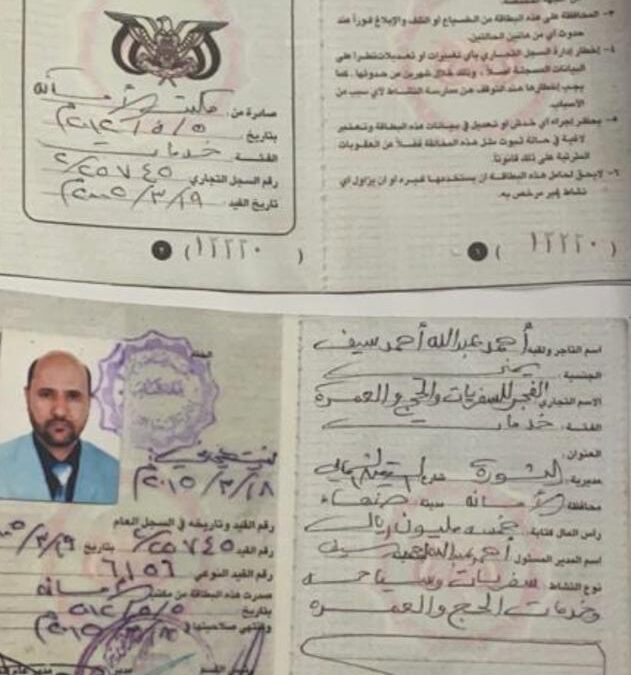 مسؤول حوثي في أوقاف الشرعية يمارس غسيل الأموال مع نافذ إخواني 