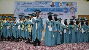 معهد العلوم الصحية بالمهرة يقيم حفل تخرج طلاب الدفعة العاشرة