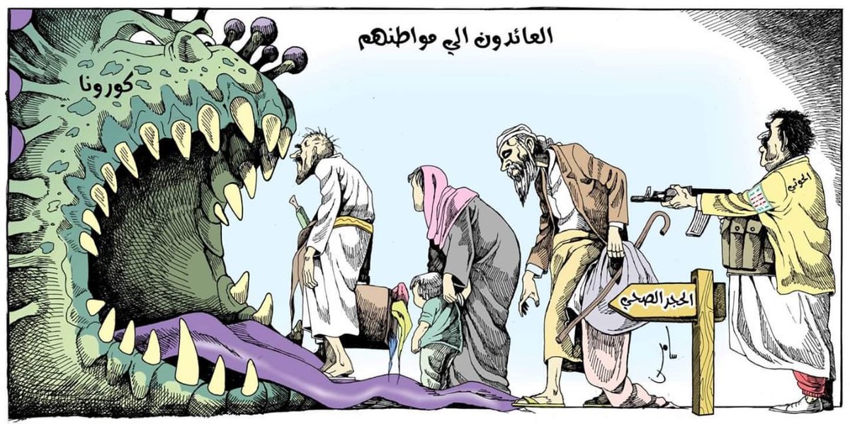 الحجر الصحفي في زمن الحوثي