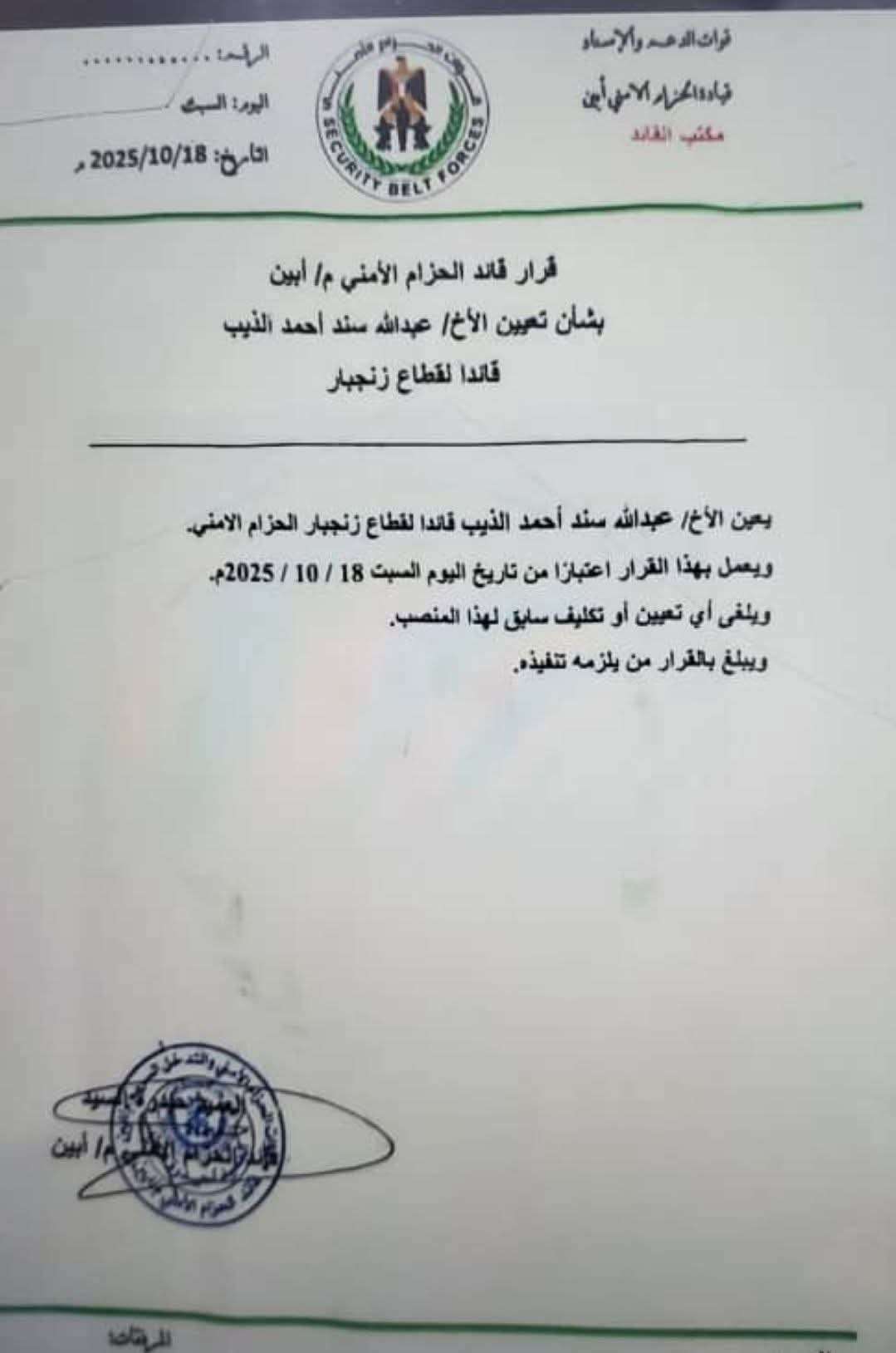 قائد أمني يحشد لاقتحام معسكر الحزام الامني في زنجبار