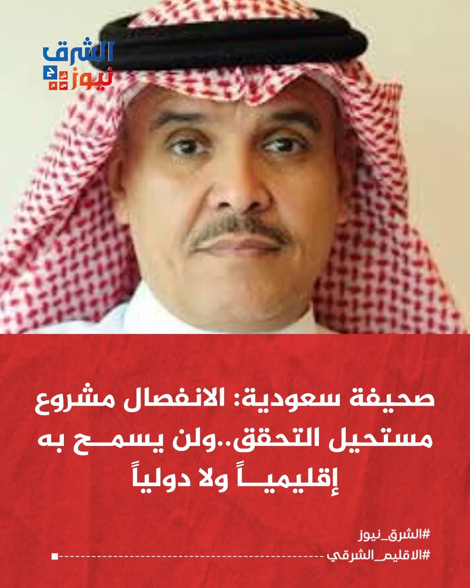 صحيفة سعودية تحسم الجدل بشأن دعوات الإنفصال جنوب اليمن 