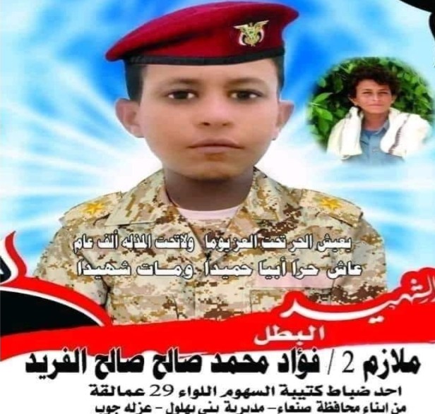 شاهد الصورة .. طفل يحمل رتبة عسكرية في اليمن جنّده الحوثيون وقتل بجبهات مأرب