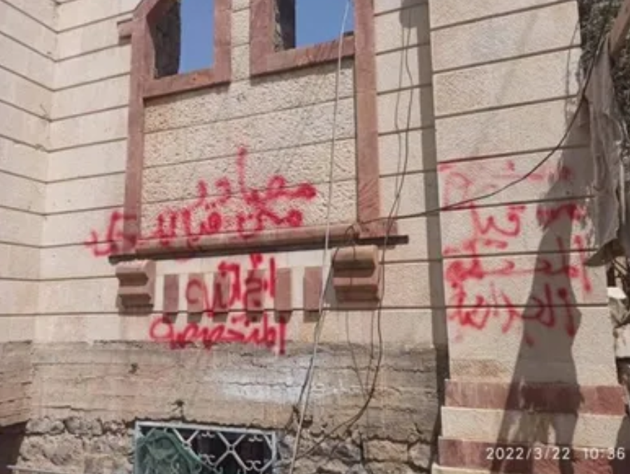 مليشيا الحوثي تصادر منزل قيادي مؤتمري "الاسم"