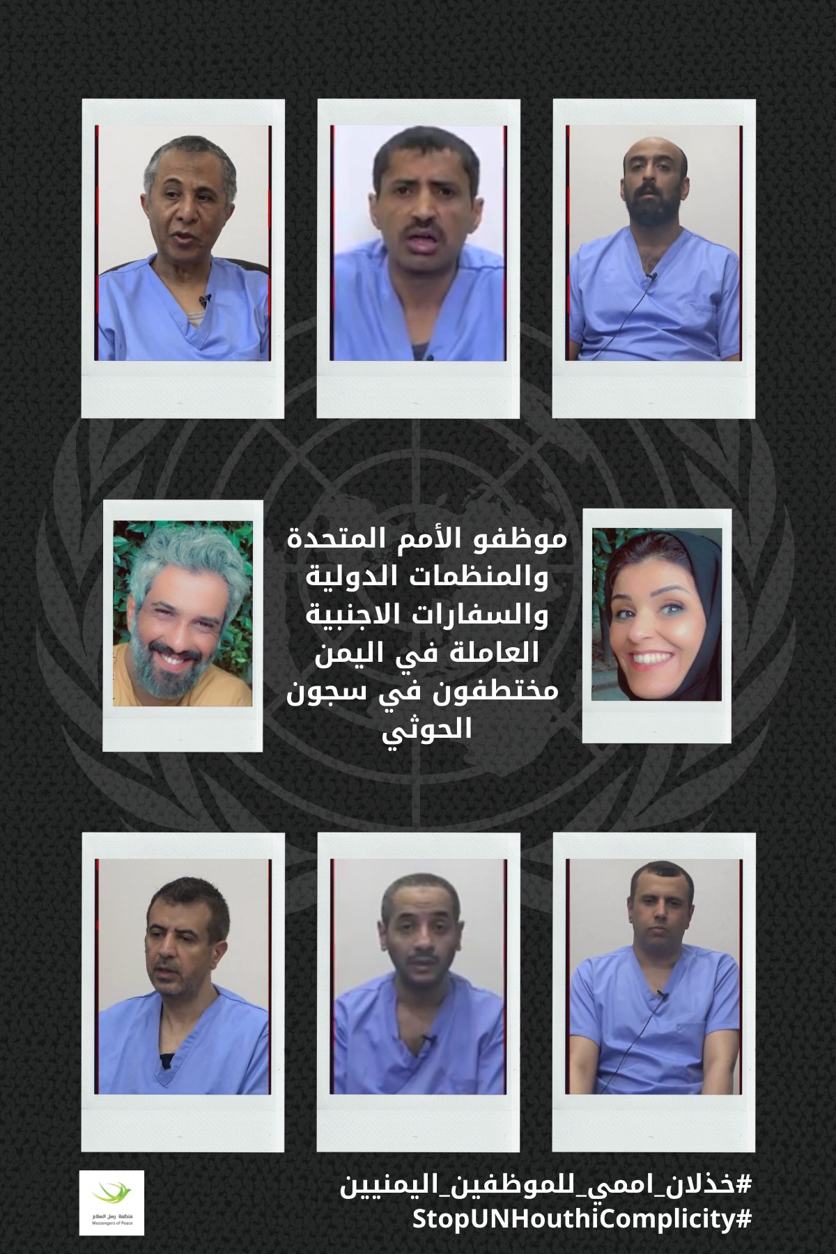 مليشيا الحوثي تشترط على المنظمات الدولية مقابل الإفراج عن موظفيهم المختطفين