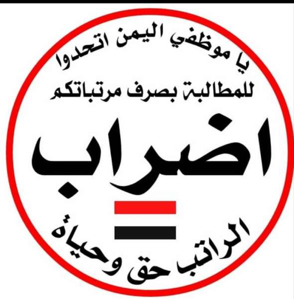 بعد سنوات من وعود المليشيا الحوثية.. معلمو صنعاء يعلنون إضرابًا شاملًا!