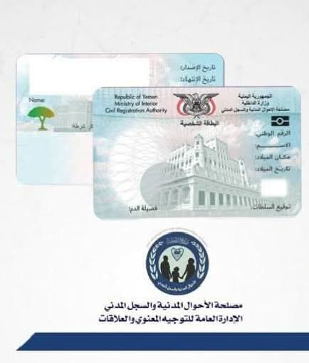 مصادر حقوقية تحذر من مخاطر جسيمة تهدد السيادة الرقمية لليمن