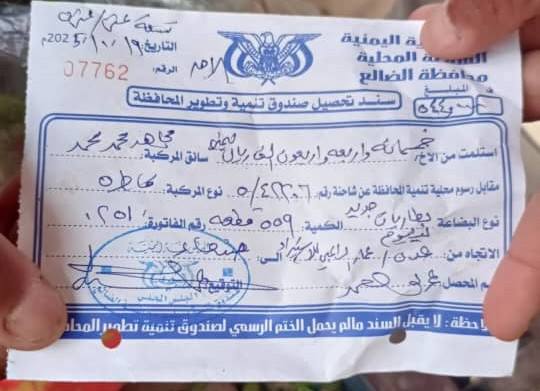 الجبايات تعود الى الضالع مجدداً بأرقام صادمة تكشفها السندات .. صور