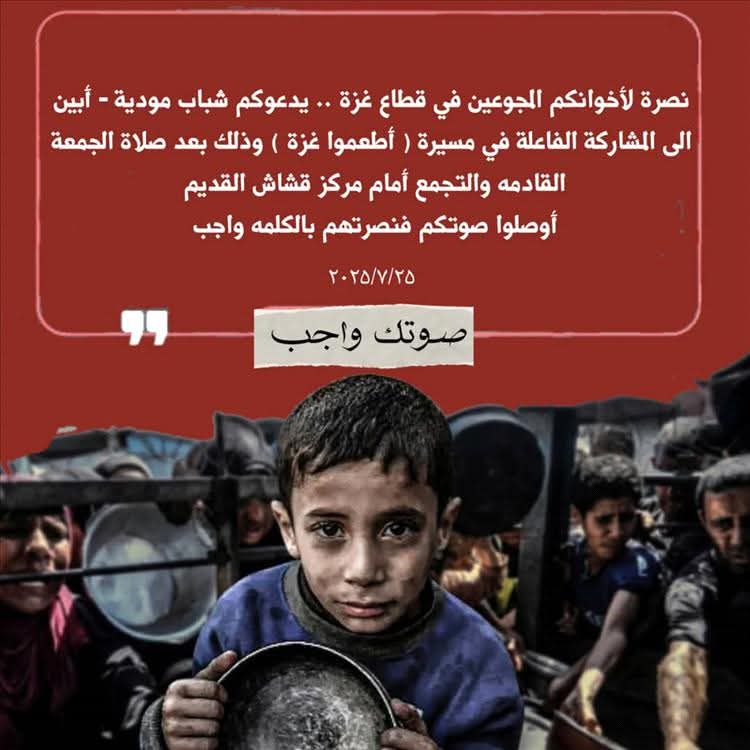 "أطعموا غزة"... مواطنون في محافظة جنوب اليمن يدعون للمشاركة في فعالية نصرةً للشعب الفلسطيني
