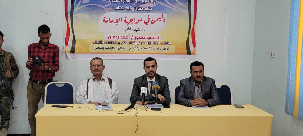 صدور كتاب اليمن في مواجهة الإمامة للدكتور أحمد ردمان عن مركز نشوان الحميري 