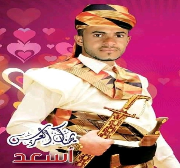 شاب يمني قام بشراء و تجهيز احتياجات مراسم زفافه وفي طريق يريم تم اختطافه وإلى اليوم يقبع في السجن .. الإسم والصورة