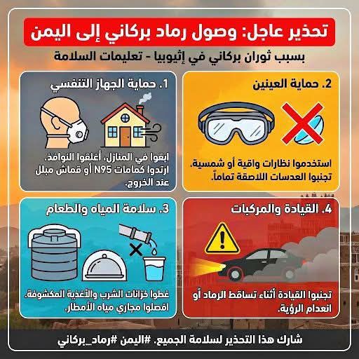 الصحة والسكان في عدن توجه هذا التحذير الهام بعد الرماد البركاني و تطلب من المواطنين الإلتزام بهذا الأمر !