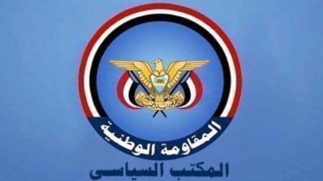 مكتب المقاومة الوطنية يدين أحكام مليشيا الحوثي الإرهابية القاضية بإعدام 17 مواطناً بريئاً